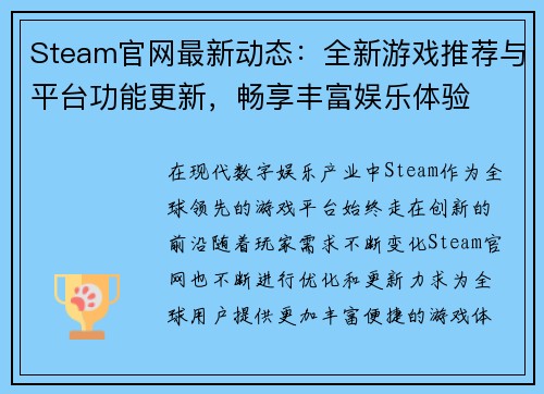 Steam官网最新动态：全新游戏推荐与平台功能更新，畅享丰富娱乐体验