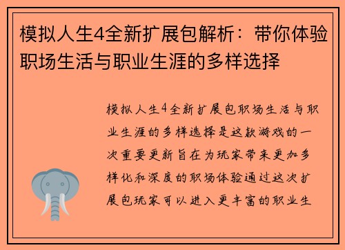 模拟人生4全新扩展包解析：带你体验职场生活与职业生涯的多样选择