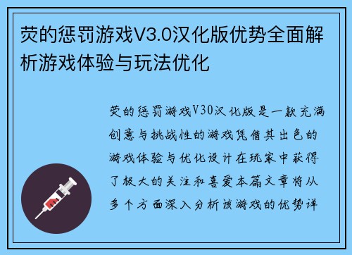 荧的惩罚游戏V3.0汉化版优势全面解析游戏体验与玩法优化