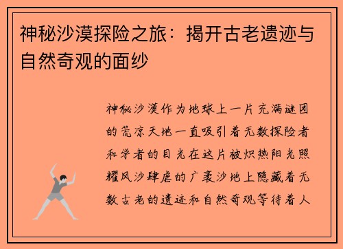 神秘沙漠探险之旅：揭开古老遗迹与自然奇观的面纱