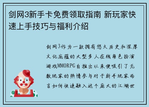 剑网3新手卡免费领取指南 新玩家快速上手技巧与福利介绍