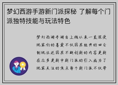 梦幻西游手游新门派探秘 了解每个门派独特技能与玩法特色 梦幻西游手游新门派探秘 了解每个门派独特技能与玩法特色