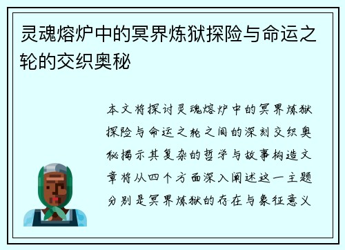 灵魂熔炉中的冥界炼狱探险与命运之轮的交织奥秘 灵魂熔炉中的冥界炼狱探险与命运之轮的交织奥秘